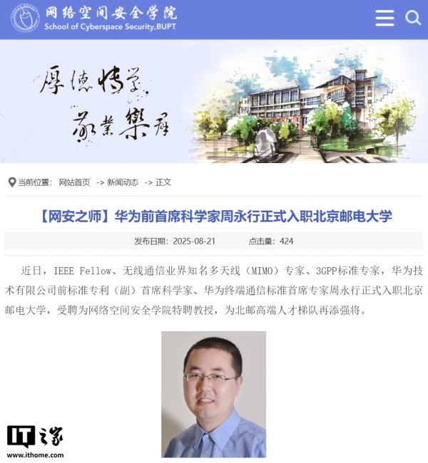 配资网上炒股配资平台 华为前首席科学家周永行入职北邮，曾主导手机直连卫星等领域重大技术突破