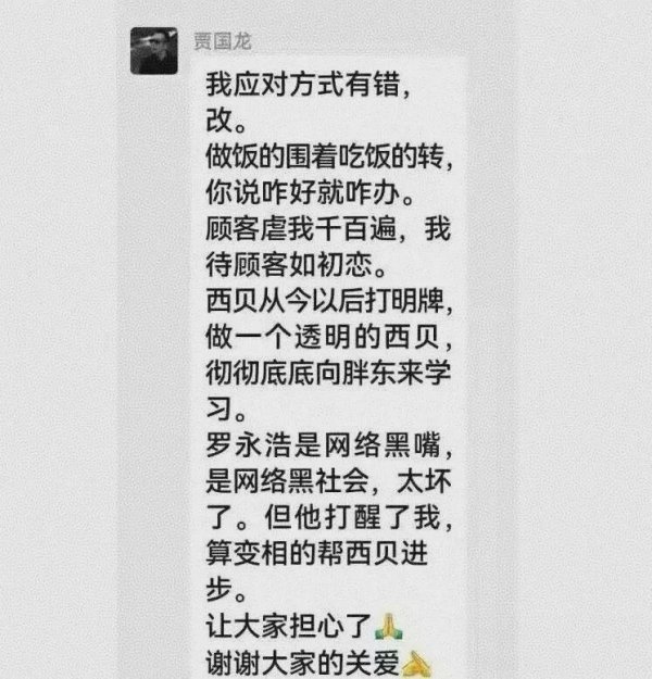配资网上炒股配资平台 被骂网络黑社会后，罗永浩深夜约战贾国龙直播对质……